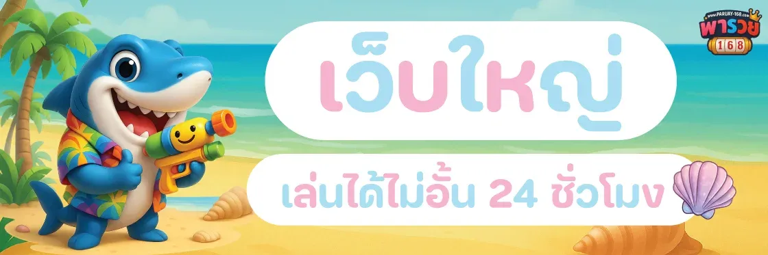 พา รวย 168 สล็อต
